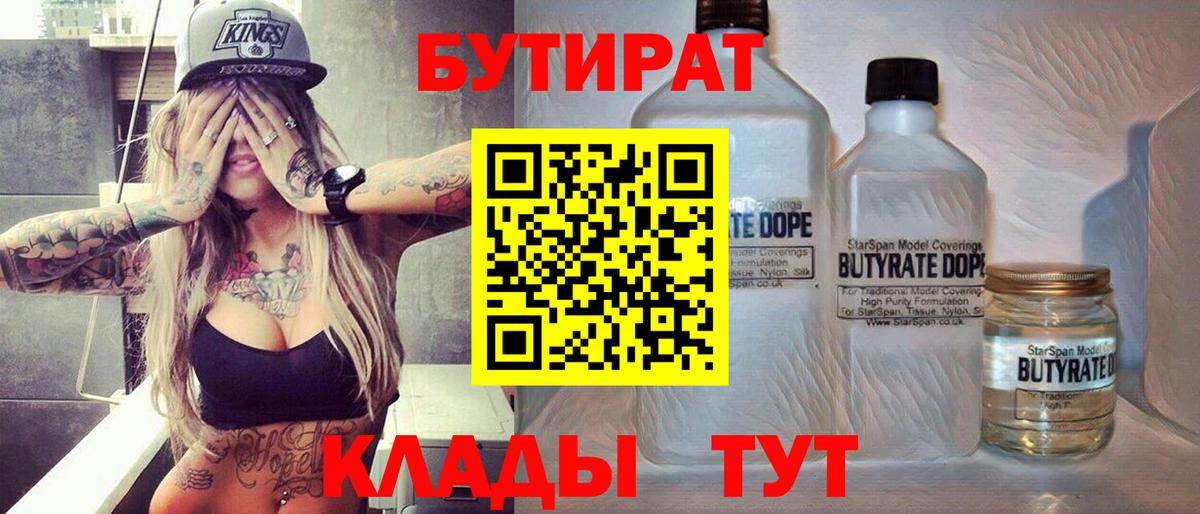 БУТИРАТ  Вход с VPN  Волгодонск  БУТИРАТ буратино 