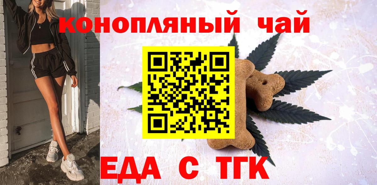 Печенье с ТГК марихуана Волгодонск