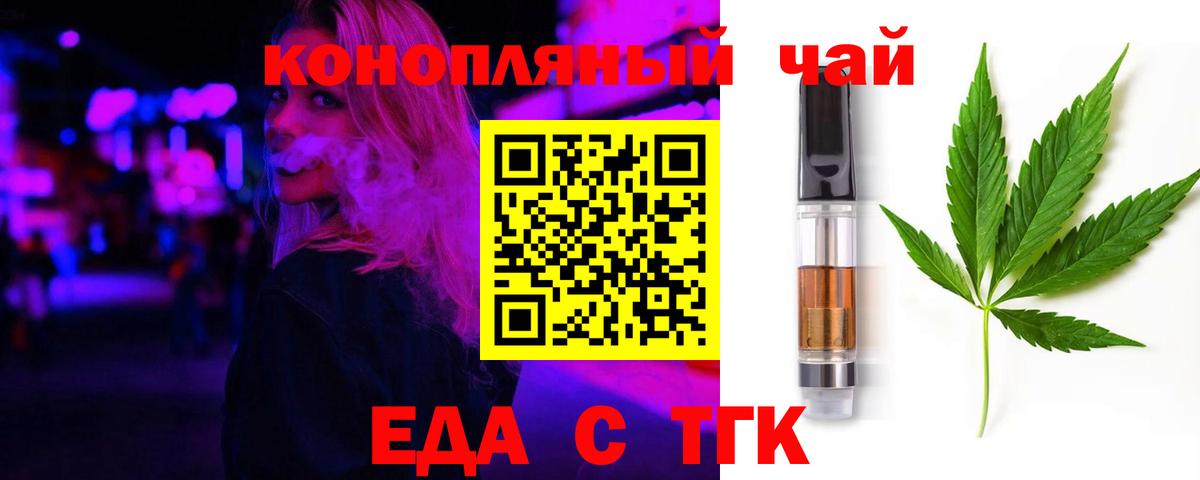 Еда ТГК марихуана  Вход с VPN  Волгодонск 