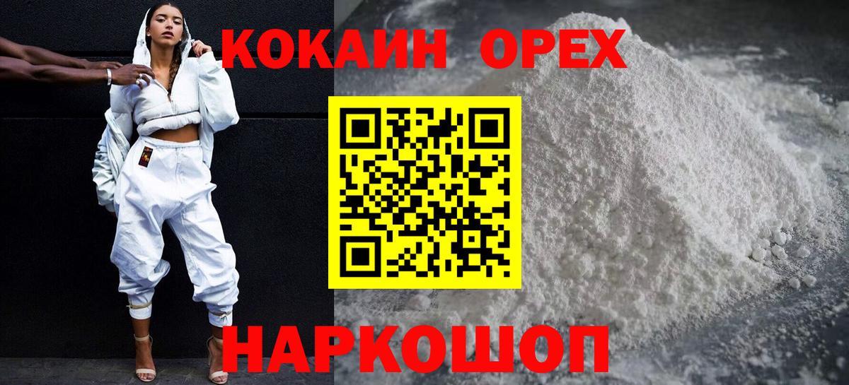 COCAIN Колумбийский  Кокаин FishScale  Кокаин  Волгодонск  Вход с VPN 