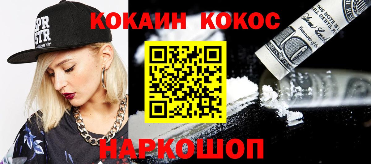 Кокаин Fish Scale Волгодонск