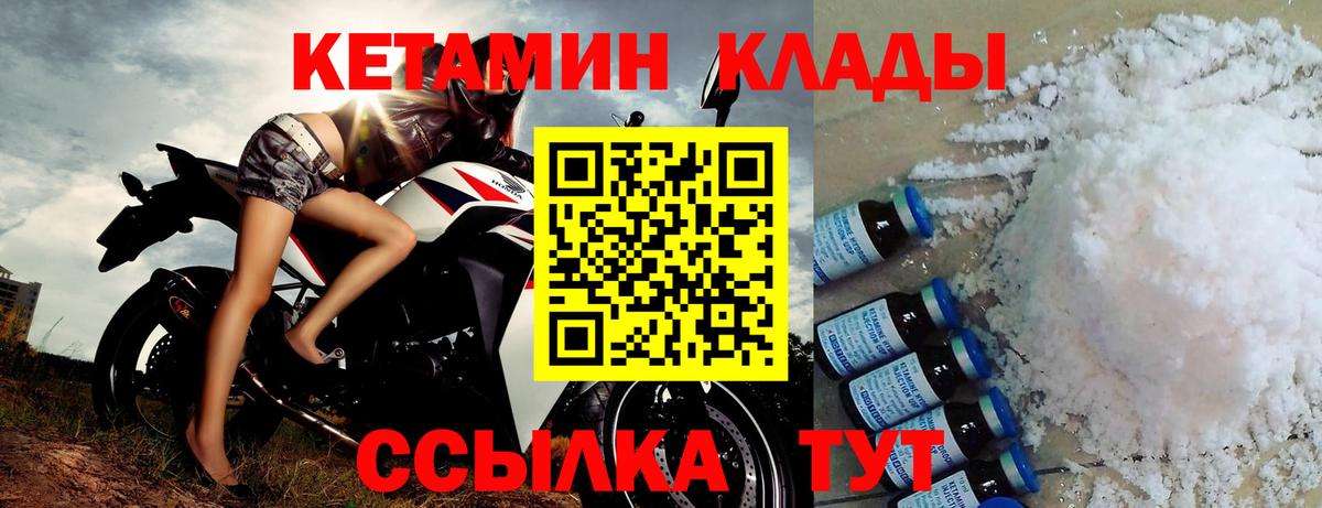 Волгодонск  Кетамин VHQ  Вход с VPN  Кетамин ketamine 