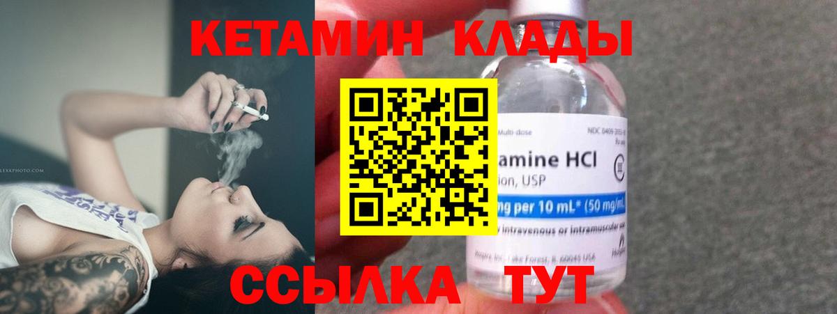 Кетамин VHQ Волгодонск
