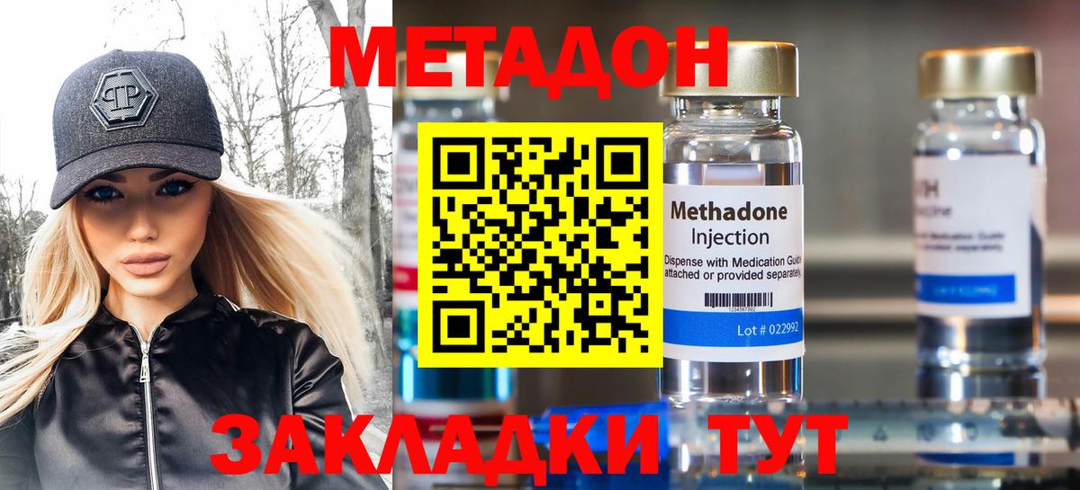 Волгодонск  Метадон белоснежный  Вход с VPN  Метадон methadone 