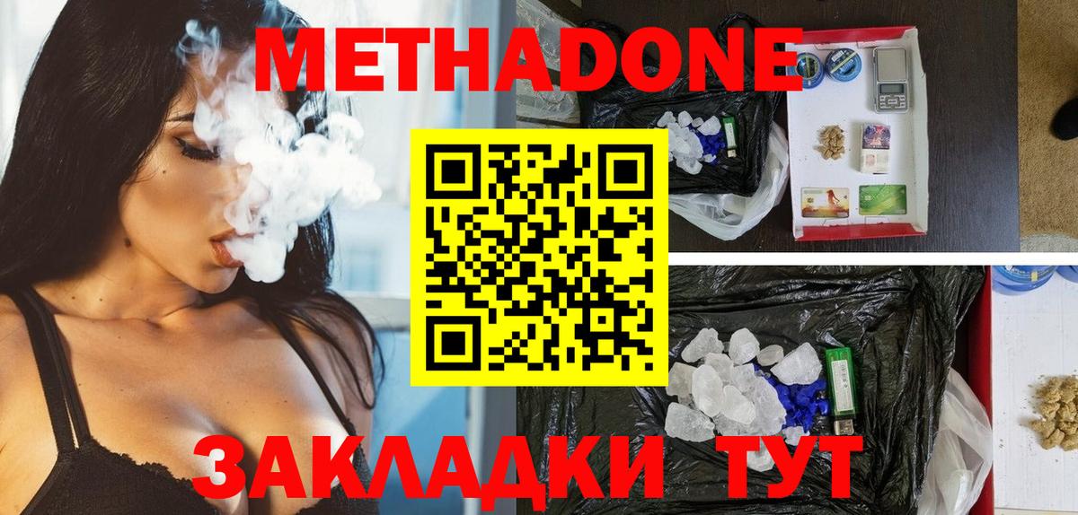МЕТАДОН белоснежный Волгодонск