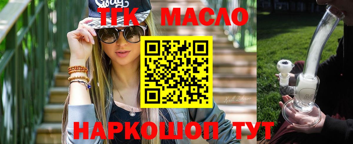 ТГК жижа  Вход с VPN  Волгодонск 