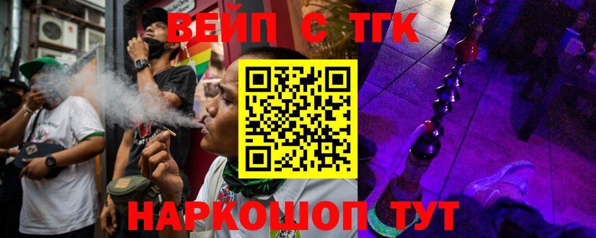 ТГК вейп с тгк Волгодонск
